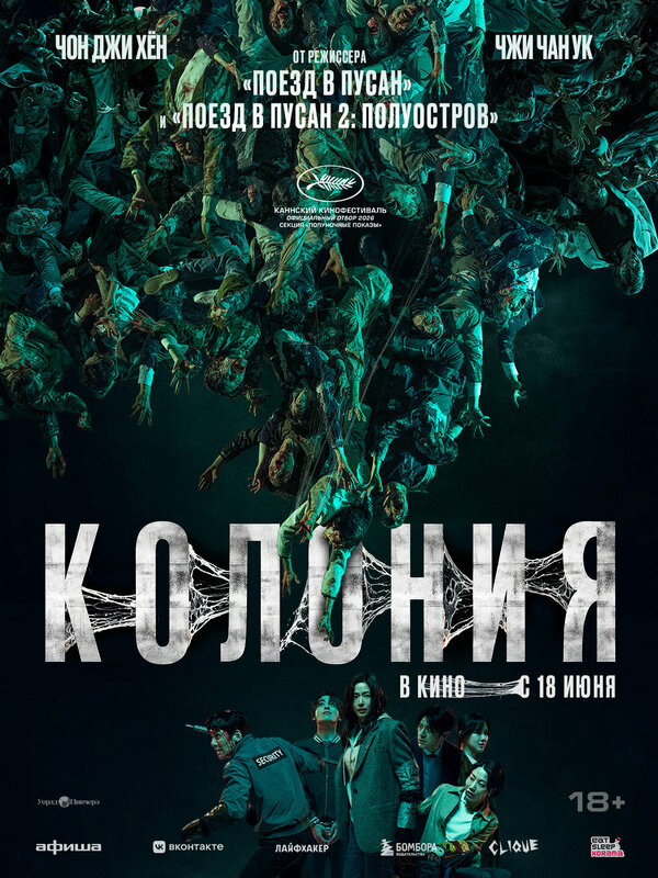 Колония сериал 2026 смотреть онлайн бесплатно в хорошем качестве HD